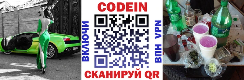 Codein Purple Drank  Купить  Красноперекопск 
